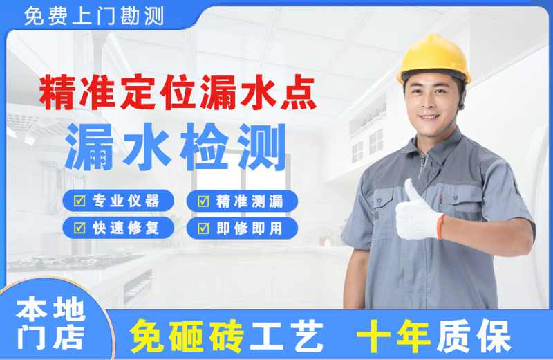 成华精准测漏点