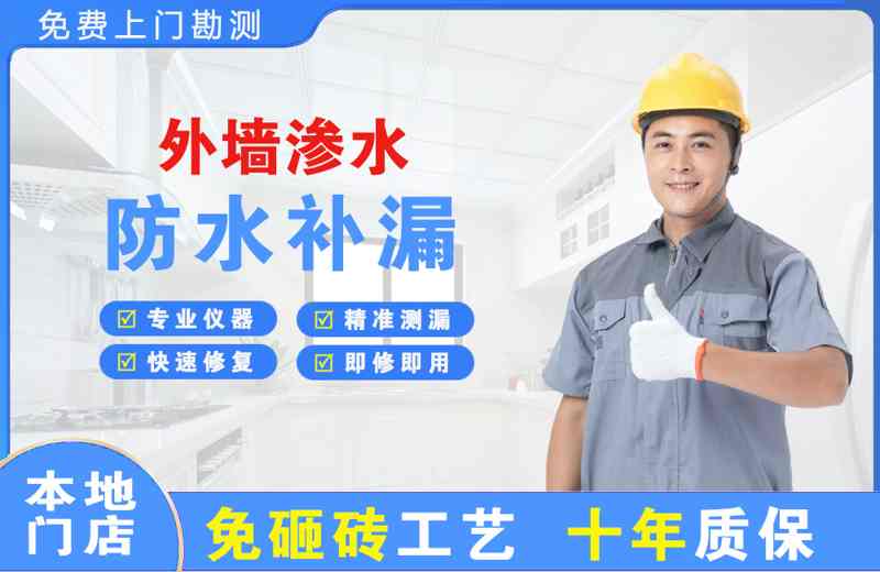 成华外墙渗水维修